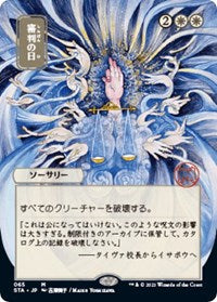 Ultra Pro Playmat: Mystical Archive (Japanese Alternate Art) Day of Judgment (18875)